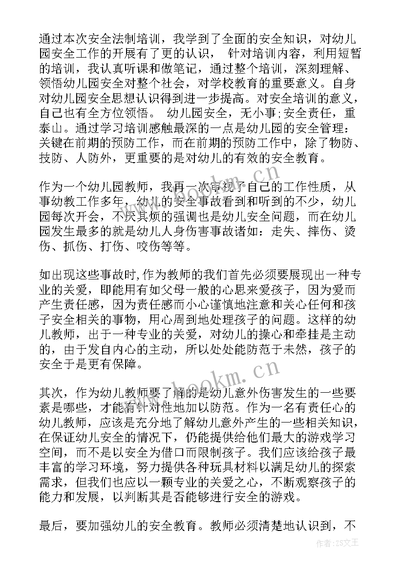 最新幼儿园安全用电教育培训心得体会(优秀5篇)