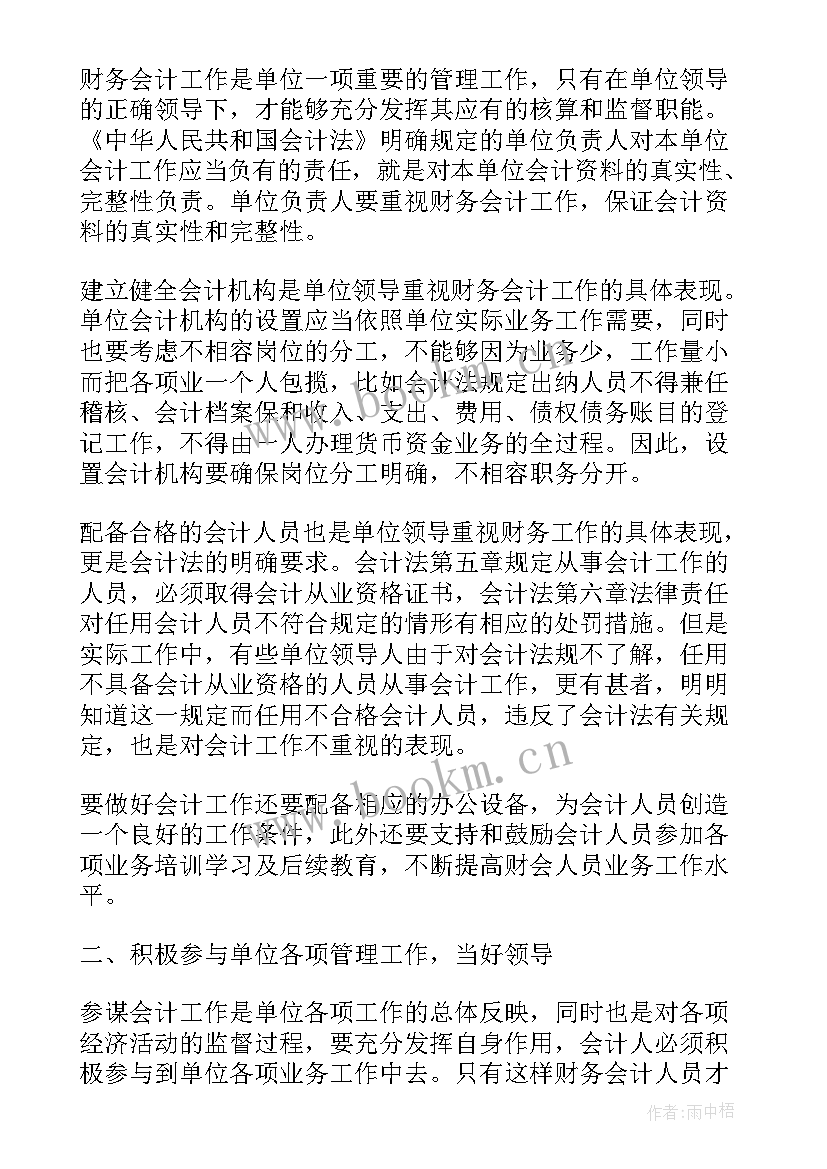 2023年会计工作心得体会简句(模板10篇)