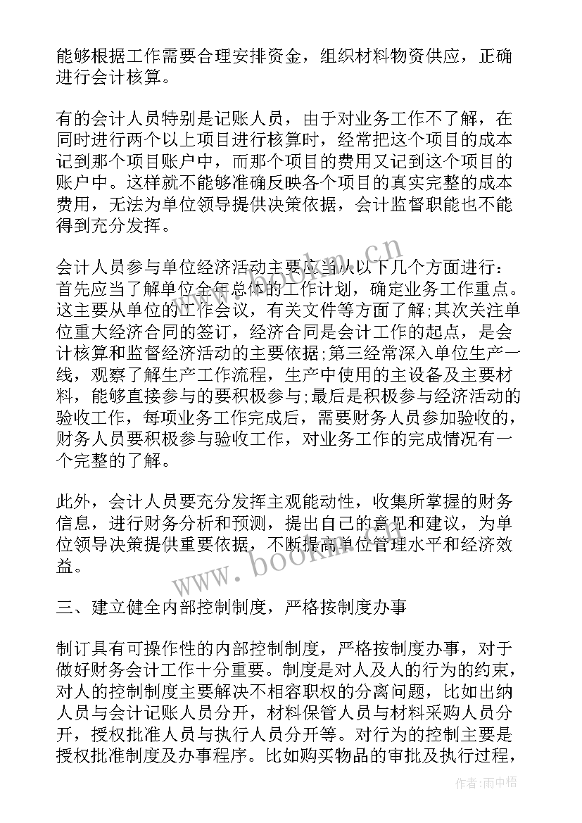 2023年会计工作心得体会简句(模板10篇)