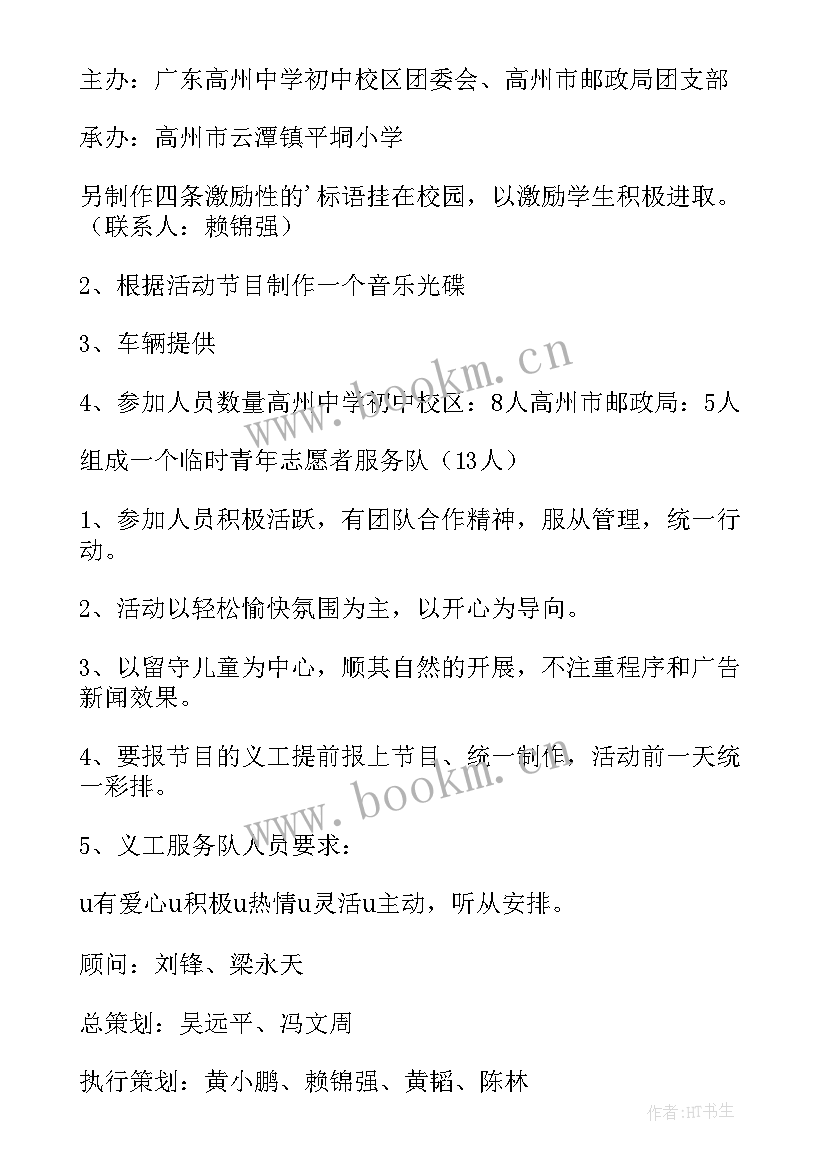 最新关爱留守儿童活动方案(精选9篇)