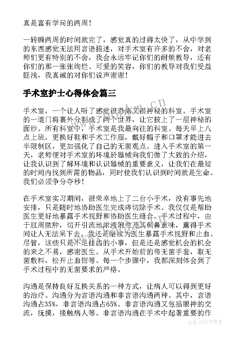 手术室护士心得体会 手术室护士实习心得(通用5篇)