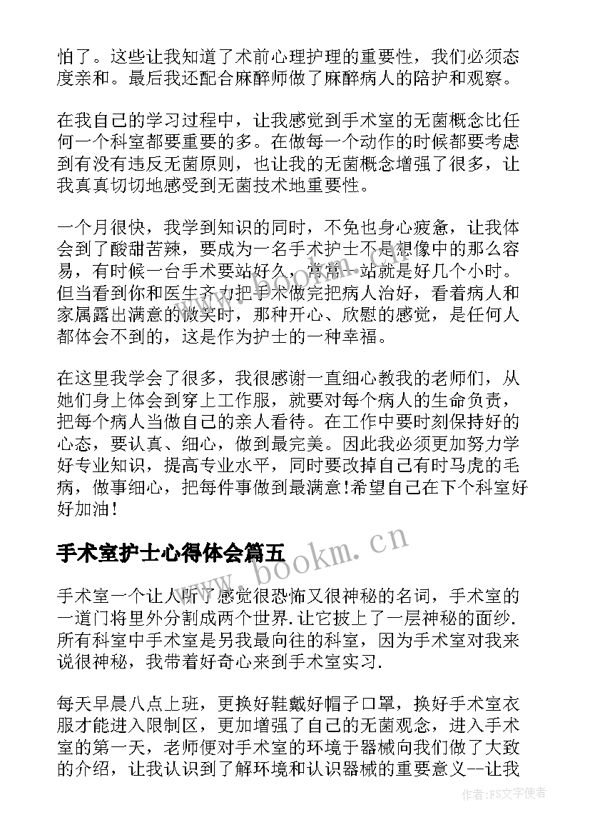 手术室护士心得体会 手术室护士实习心得(通用5篇)