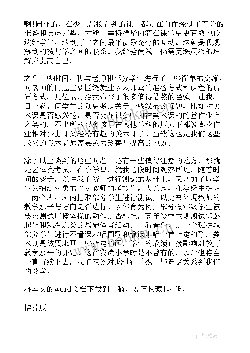 学生寒假社会实践活动活动总结 寒假社会实践活动总结(优质6篇)