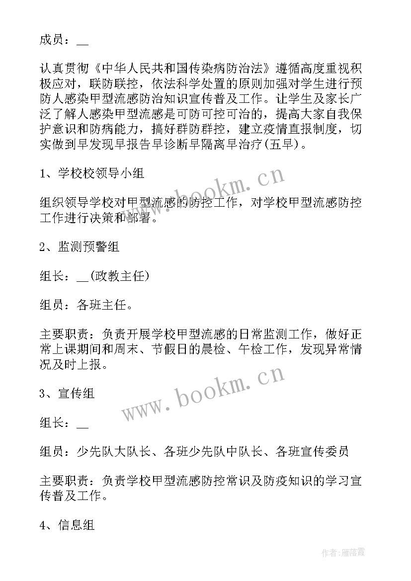 2023年传染病防控应急预案幼儿园 幼儿园对传染病防控应急预案(优秀5篇)