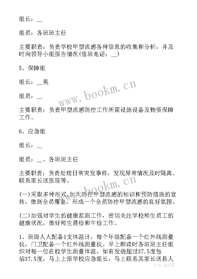 2023年传染病防控应急预案幼儿园 幼儿园对传染病防控应急预案(优秀5篇)