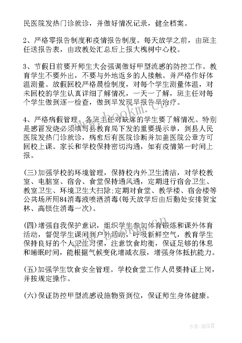 2023年传染病防控应急预案幼儿园 幼儿园对传染病防控应急预案(优秀5篇)