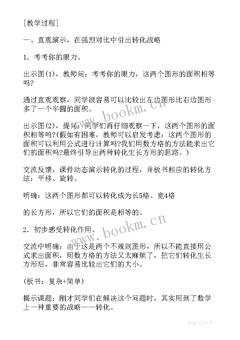 最新二年级数学第单元教案 数学第四单元教案(实用7篇)