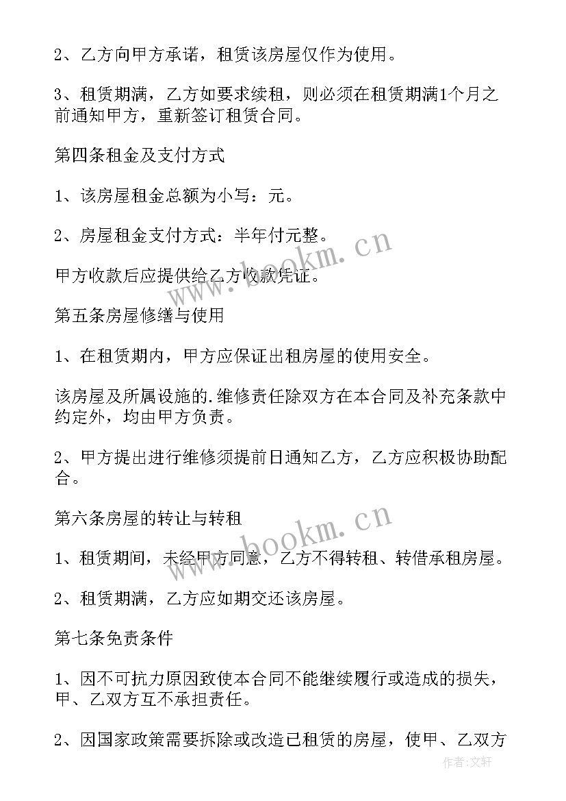 2023年房屋租赁居间合同标准版(通用5篇)