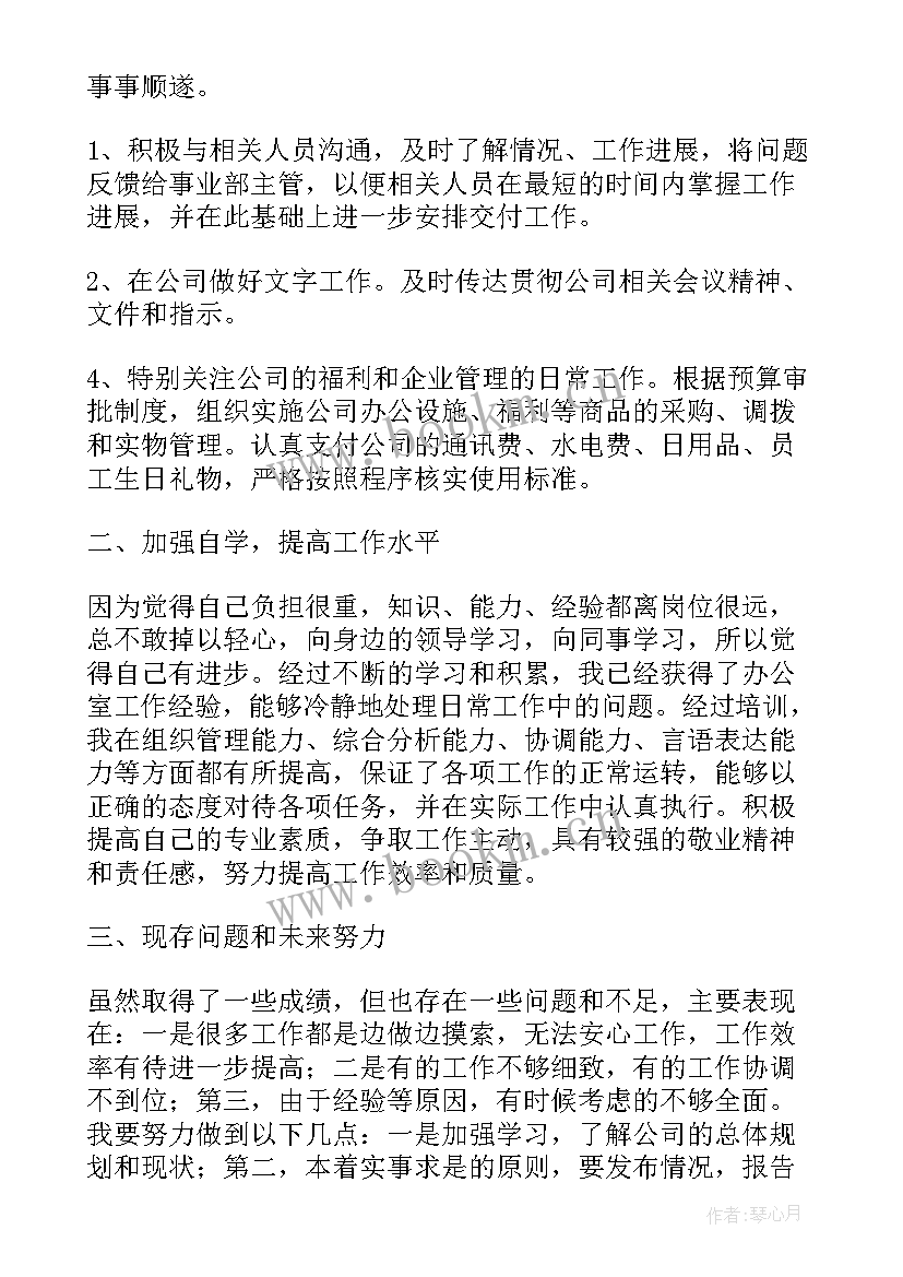 公司员工转正个人述职报告 公司员工个人转正述职报告(优质9篇)