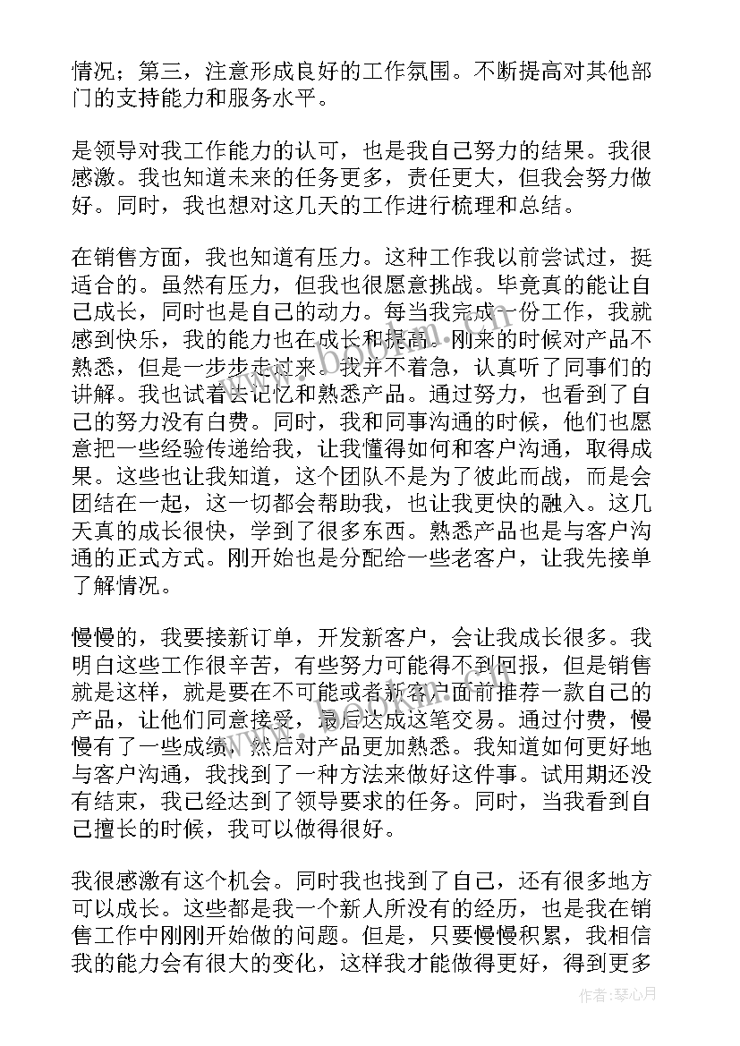 公司员工转正个人述职报告 公司员工个人转正述职报告(优质9篇)