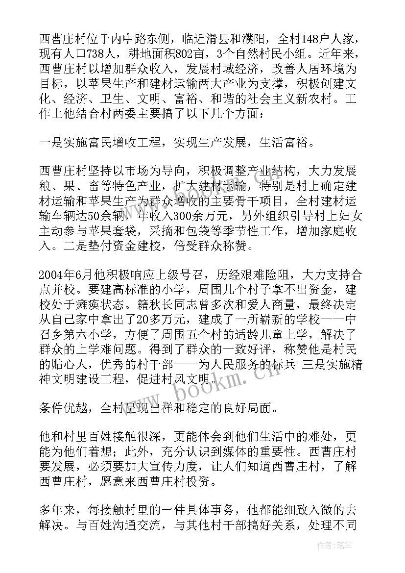 宿舍先进事迹材料 宿舍长先进事迹材料(优质5篇)