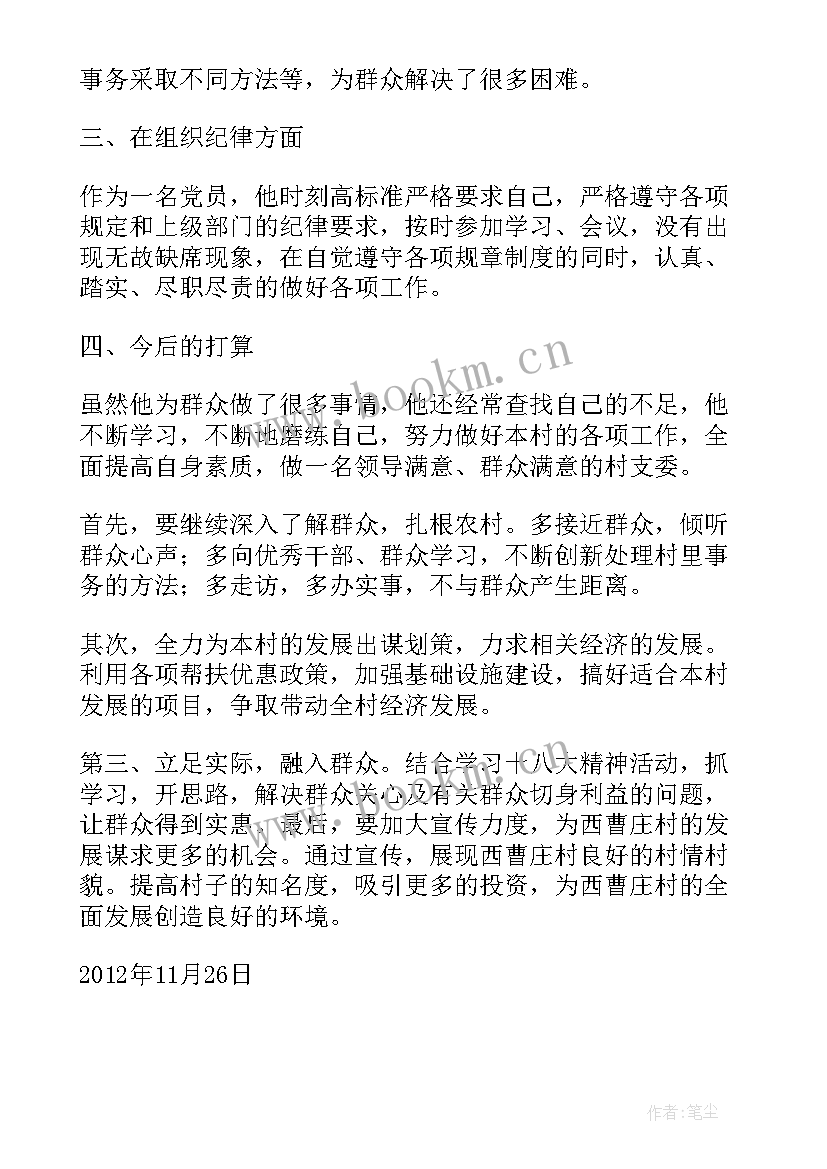 宿舍先进事迹材料 宿舍长先进事迹材料(优质5篇)