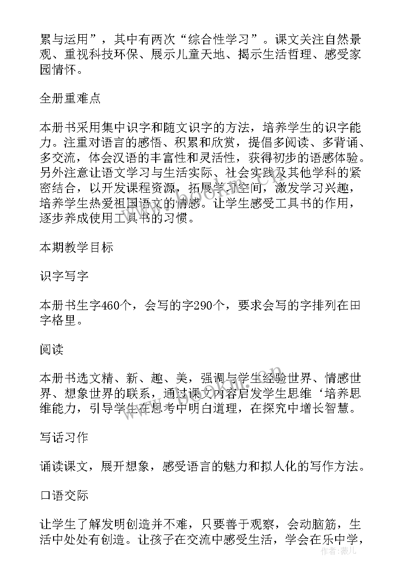 2023年小学二年级学校课程教学计划(精选9篇)