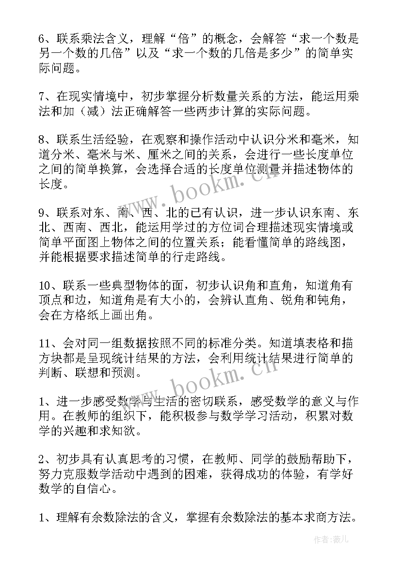 2023年小学二年级学校课程教学计划(精选9篇)