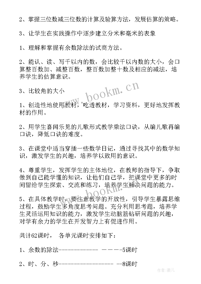 2023年小学二年级学校课程教学计划(精选9篇)