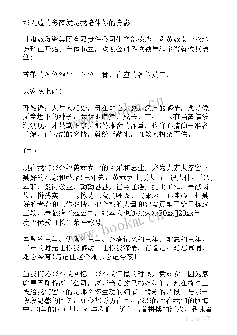 退休欢送会主持词开场白(汇总5篇)