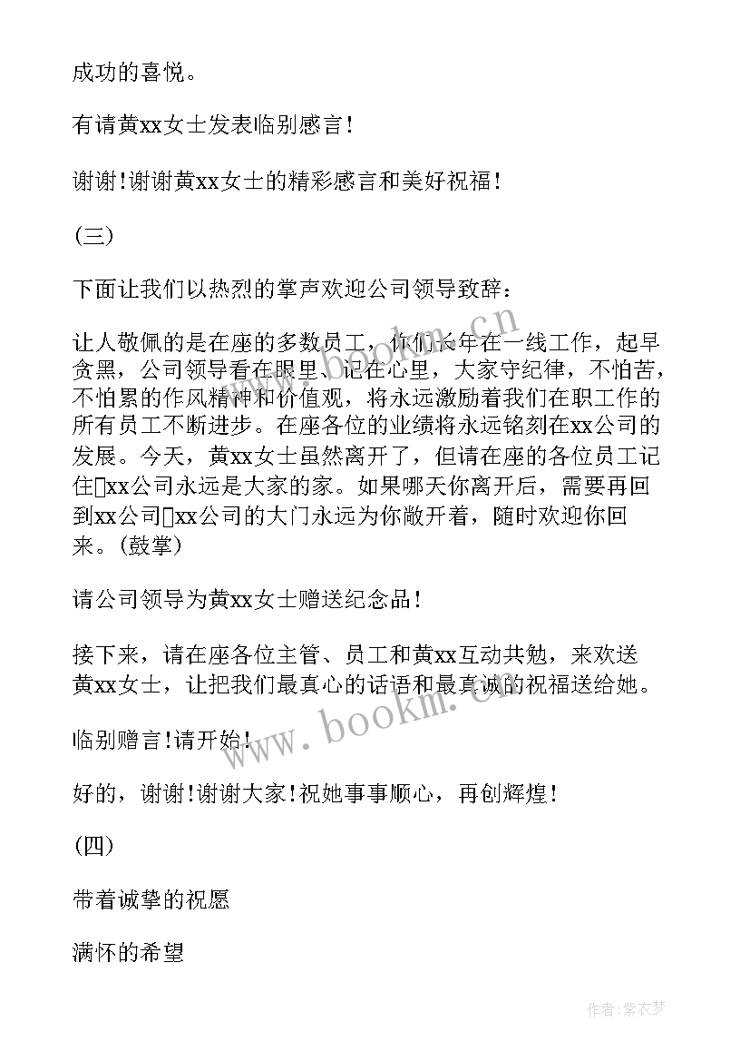 退休欢送会主持词开场白(汇总5篇)