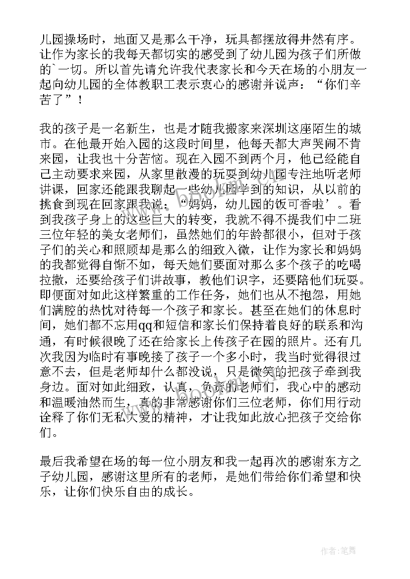 幼儿园读书日国旗下讲话稿 幼儿园国旗下的讲话(模板10篇)