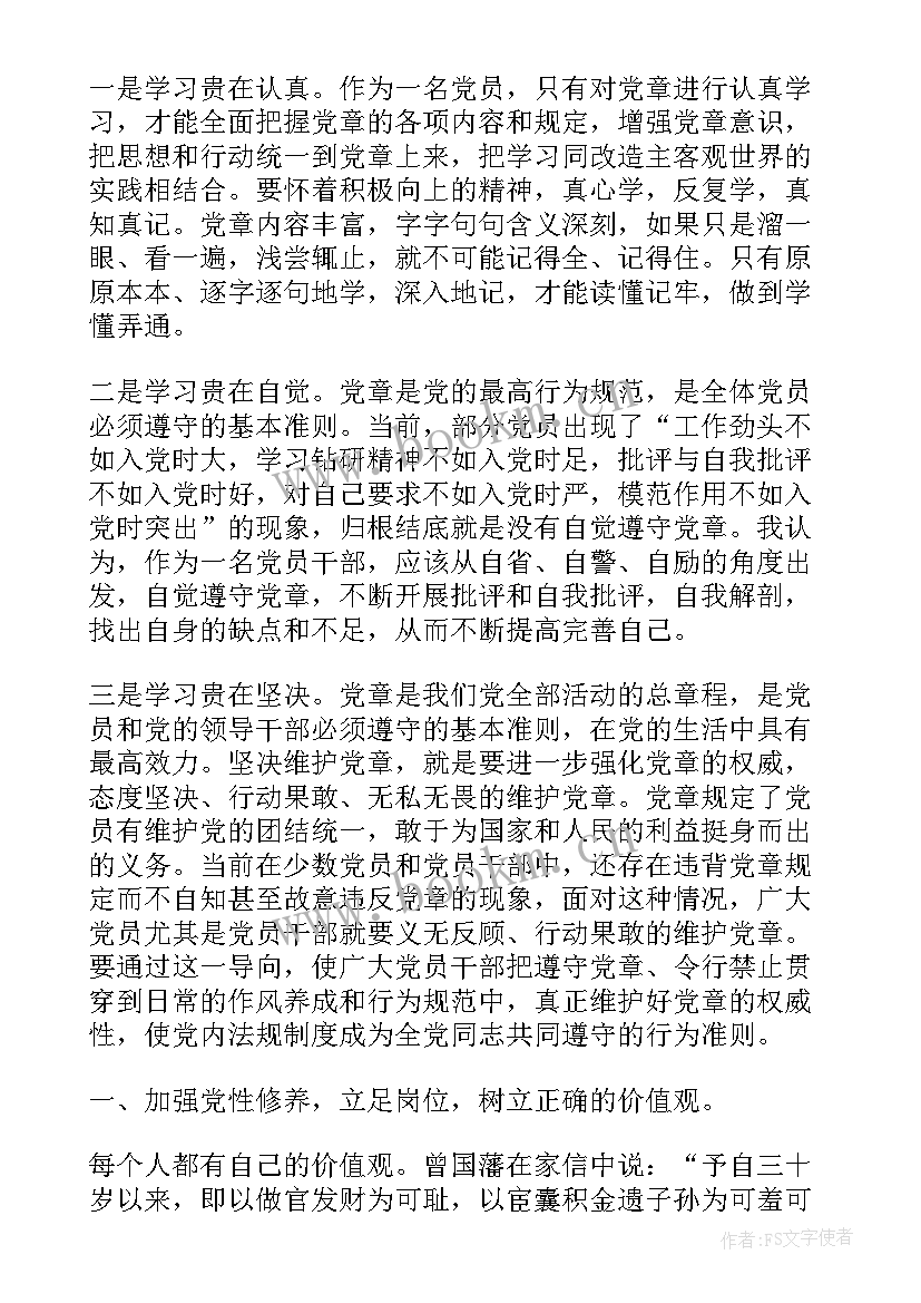 党员加强党性修养的路径 党员该如何加强党性修养党性修养心得体会(优质5篇)