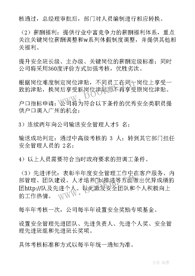 最新物业员工评选方案(模板5篇)