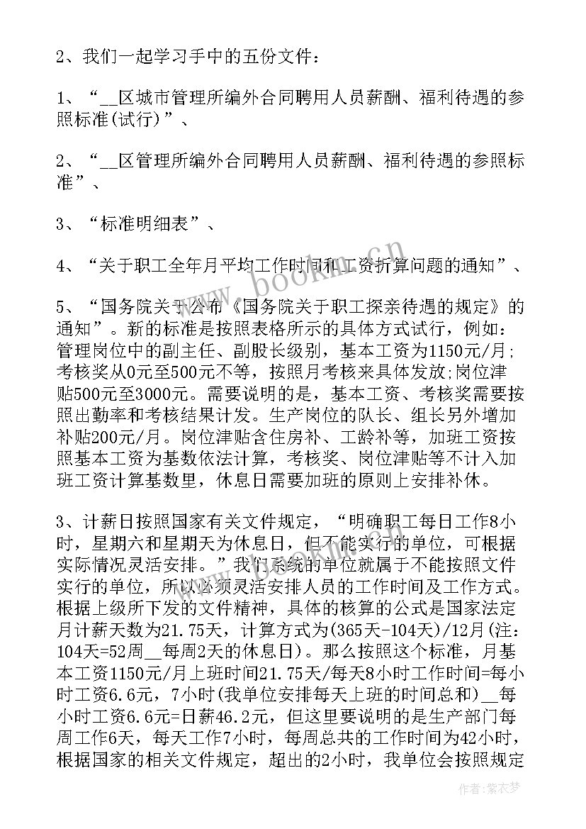 2023年集团会议纪要编号 集团公司董事会会议纪要(优质5篇)