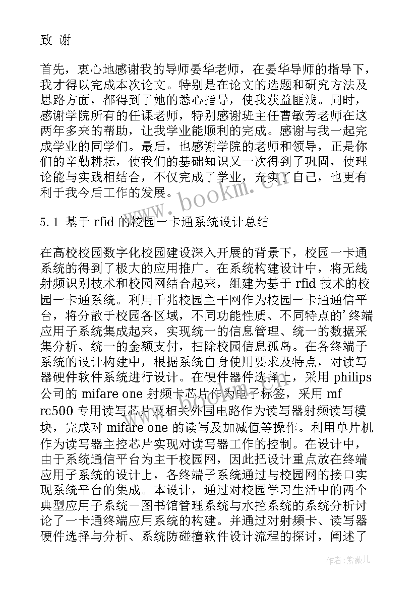 最新本科毕业论文论文总结与展望(大全5篇)