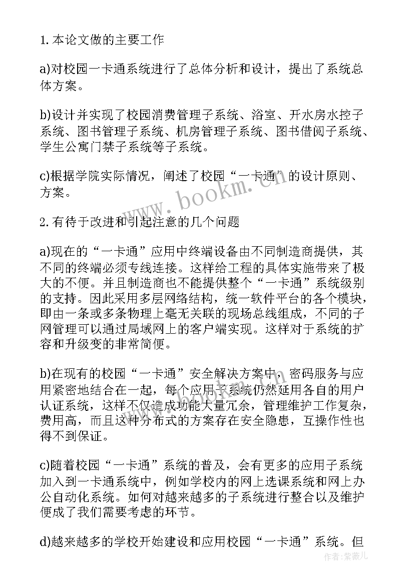 最新本科毕业论文论文总结与展望(大全5篇)