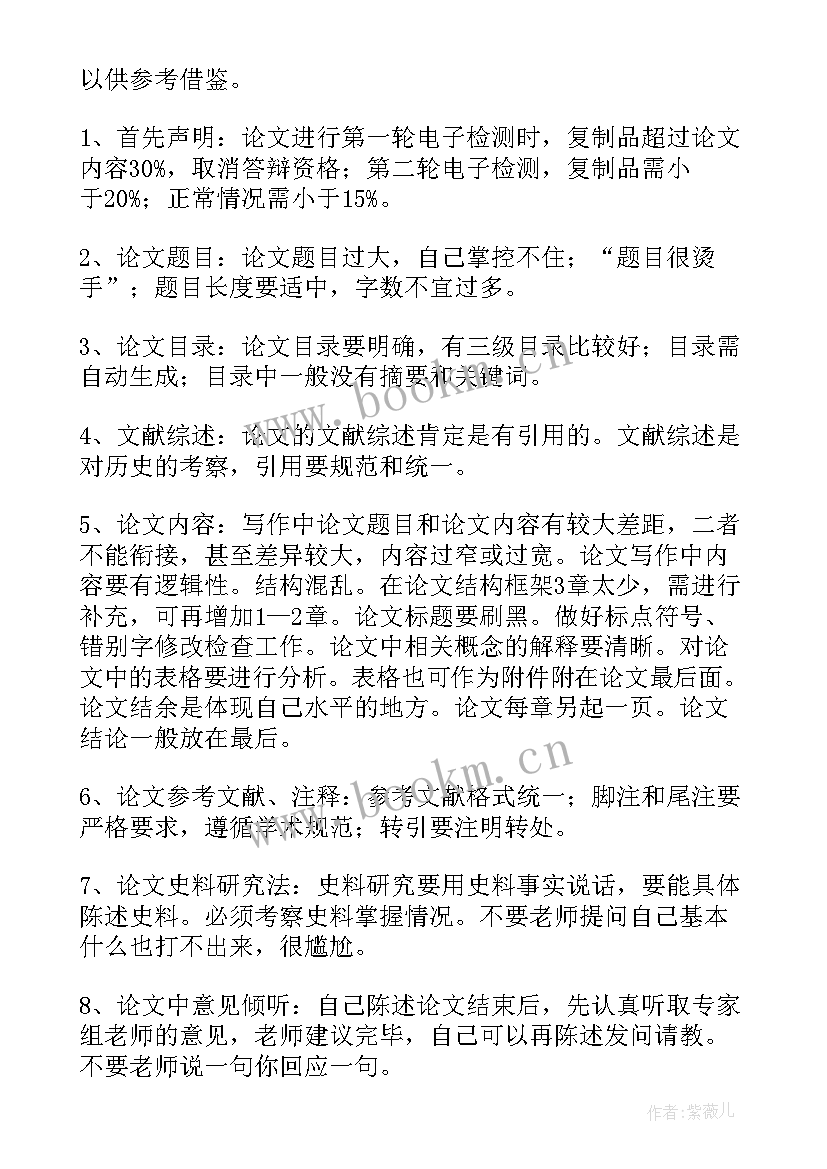 最新本科毕业论文论文总结与展望(大全5篇)