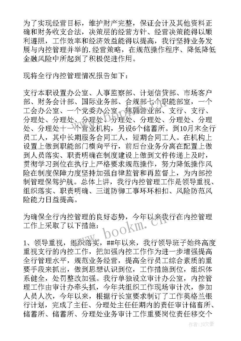 2023年银行内控合规工作心得 银行内控合规学习心得(优质5篇)