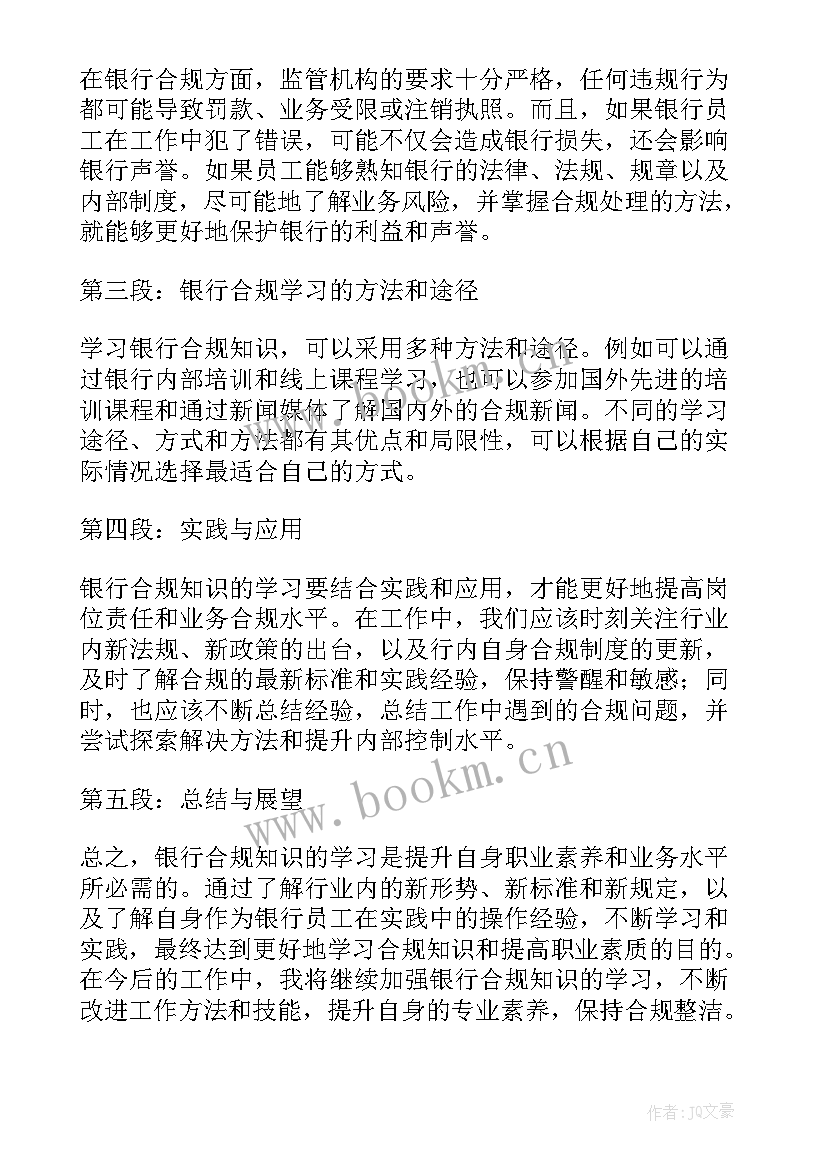 2023年银行内控合规工作心得 银行内控合规学习心得(优质5篇)