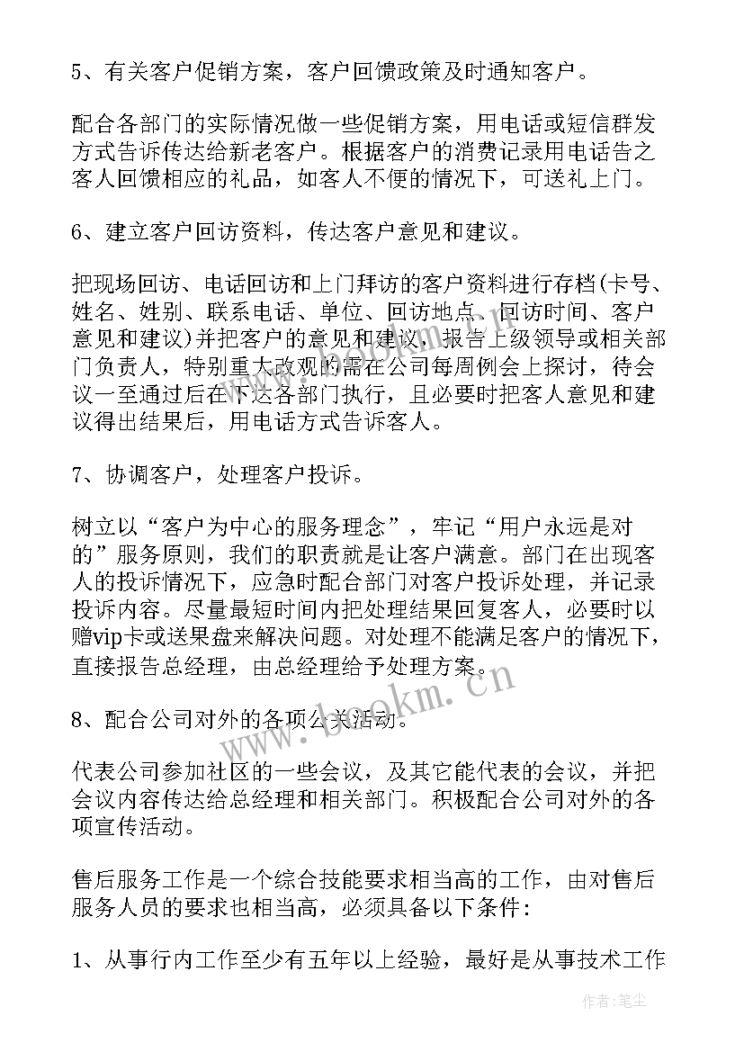 最新电话客服经理岗位说明书 客服经理助理岗位职责说明书(精选5篇)