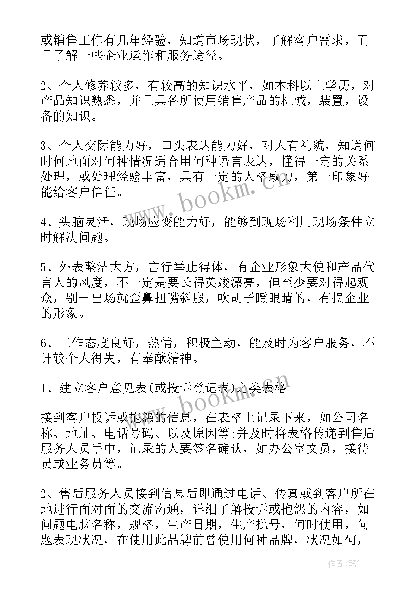 最新电话客服经理岗位说明书 客服经理助理岗位职责说明书(精选5篇)