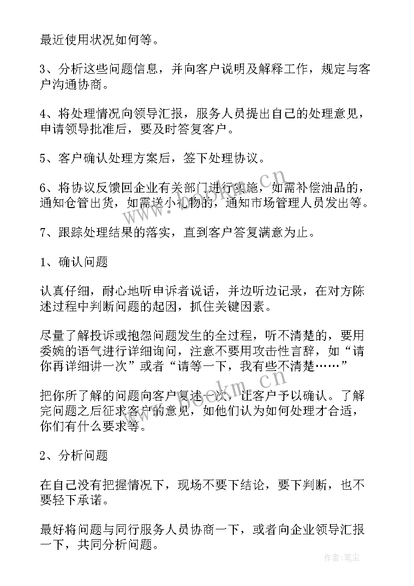 最新电话客服经理岗位说明书 客服经理助理岗位职责说明书(精选5篇)