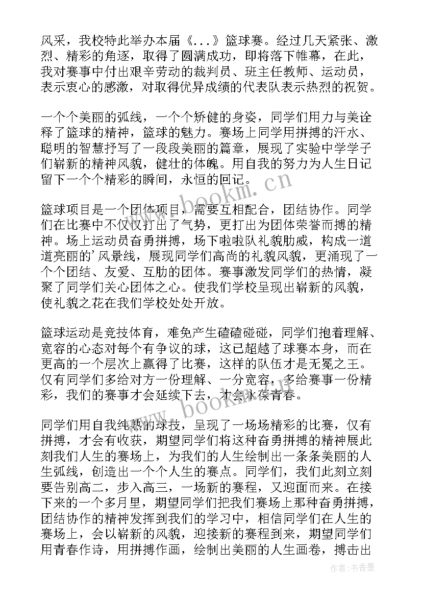 2023年篮球赛开幕词(实用7篇)