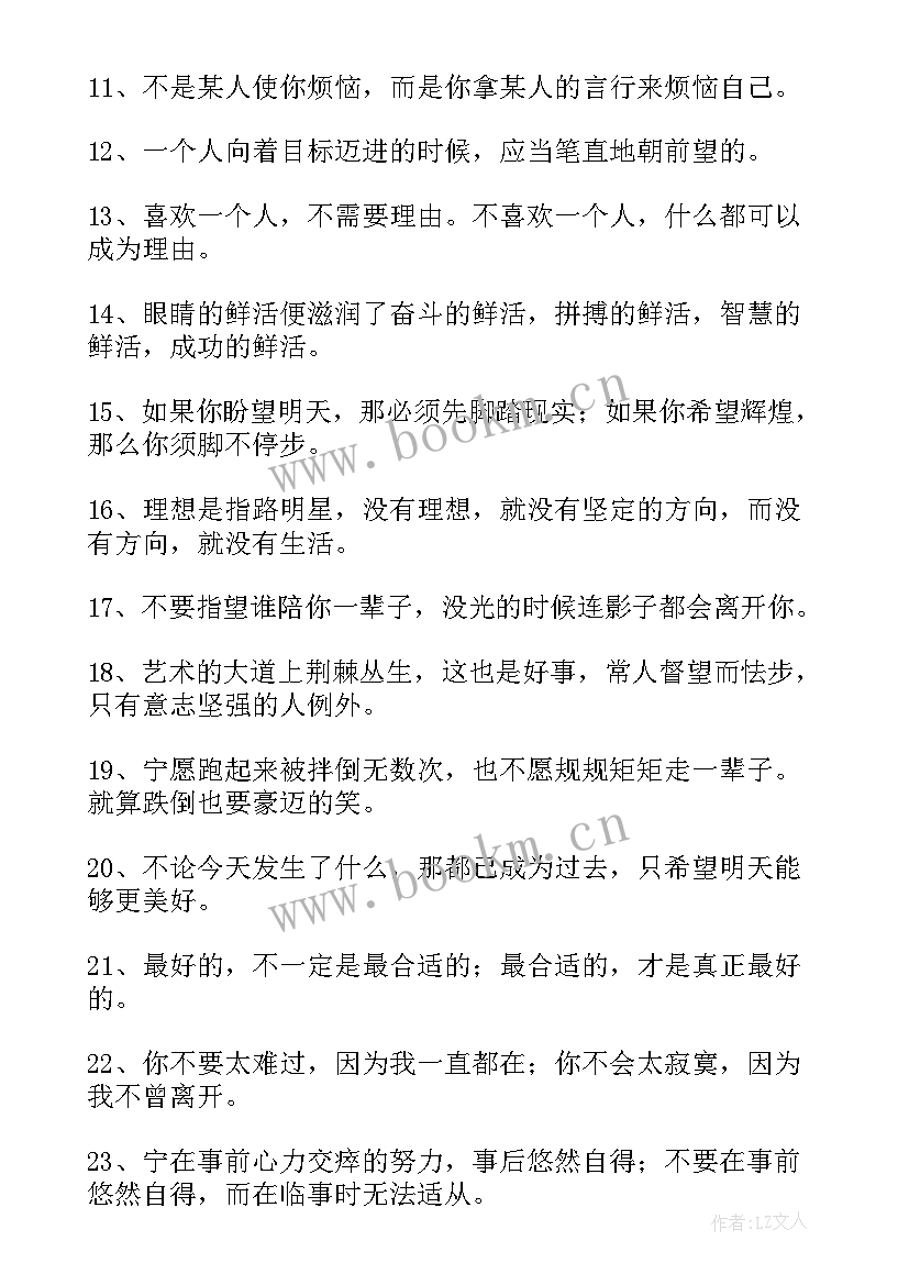 人生奋斗格言(模板6篇)