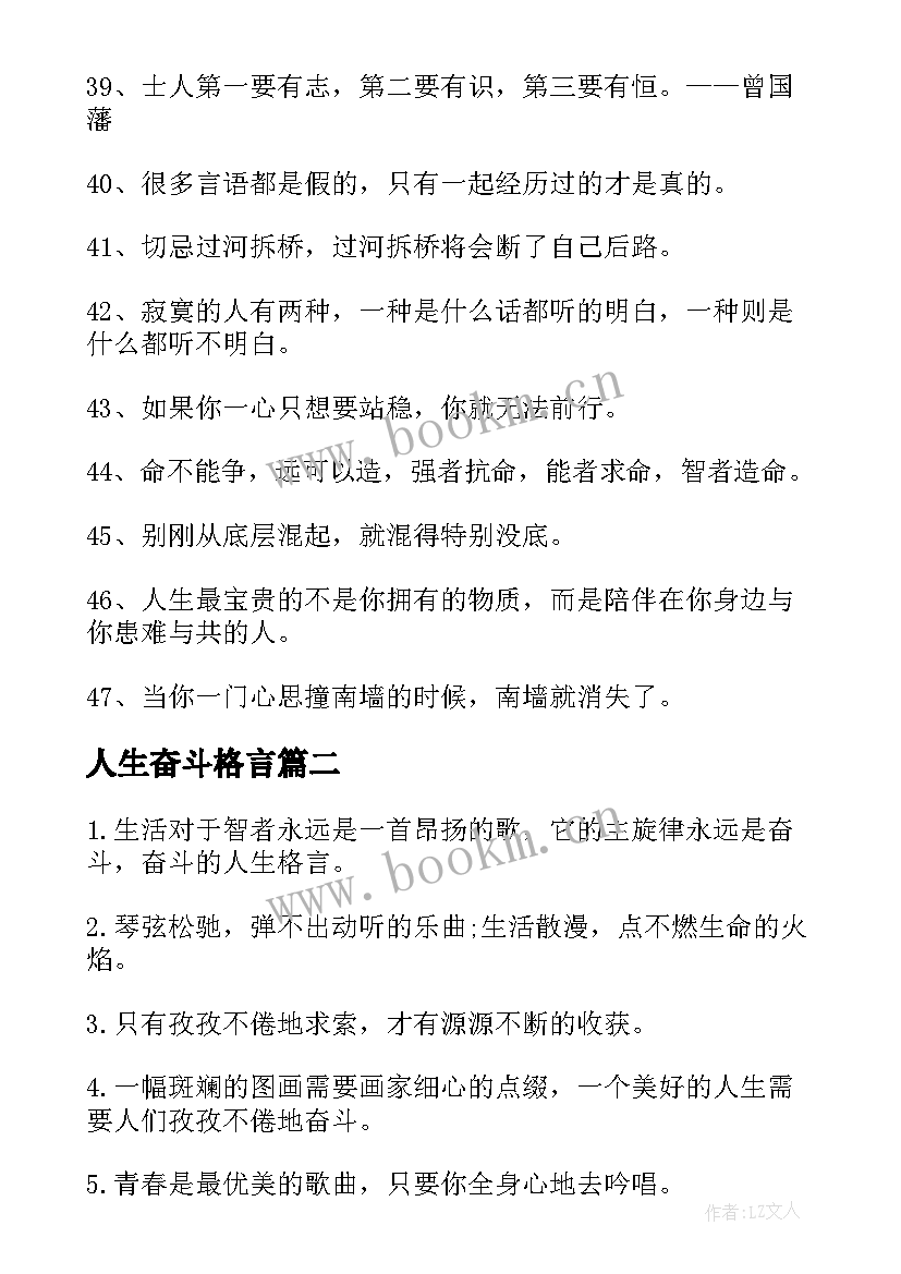 人生奋斗格言(模板6篇)