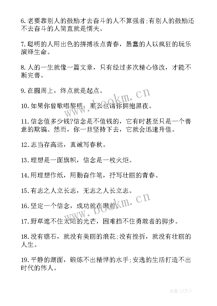 人生奋斗格言(模板6篇)