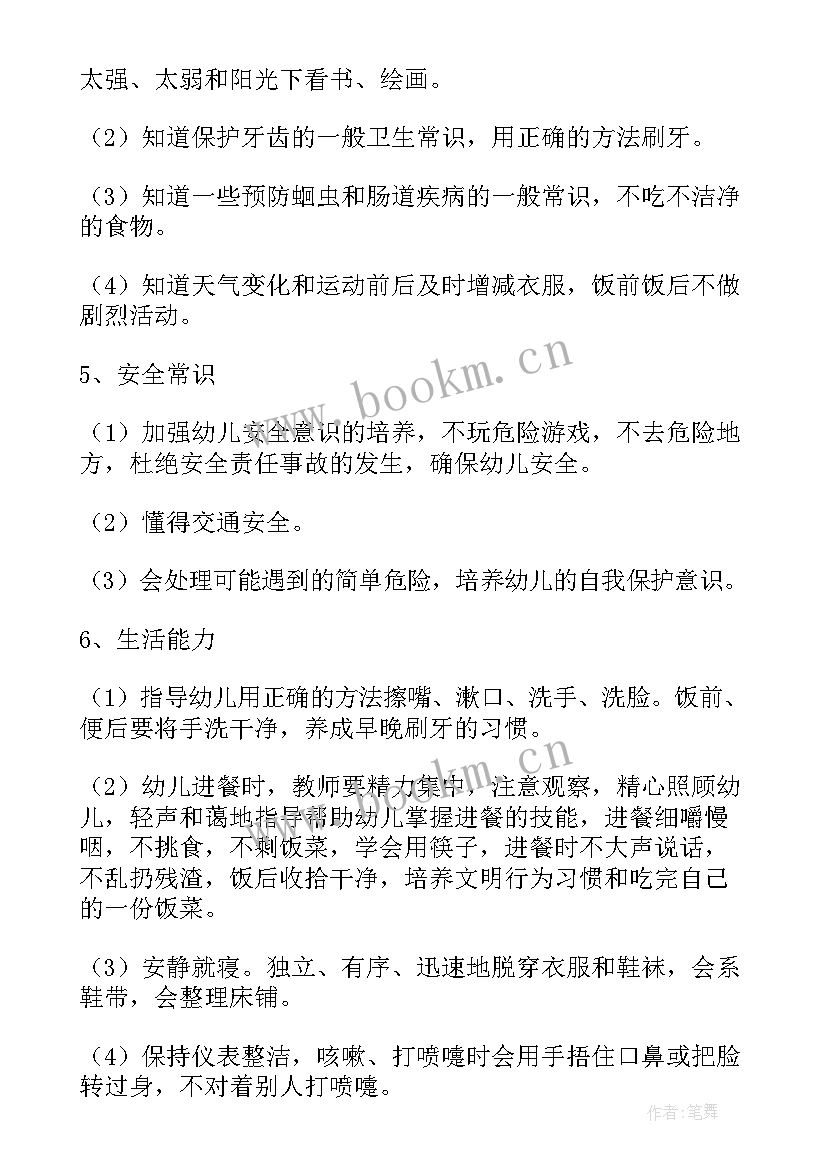 托班保育员的个人计划(通用5篇)