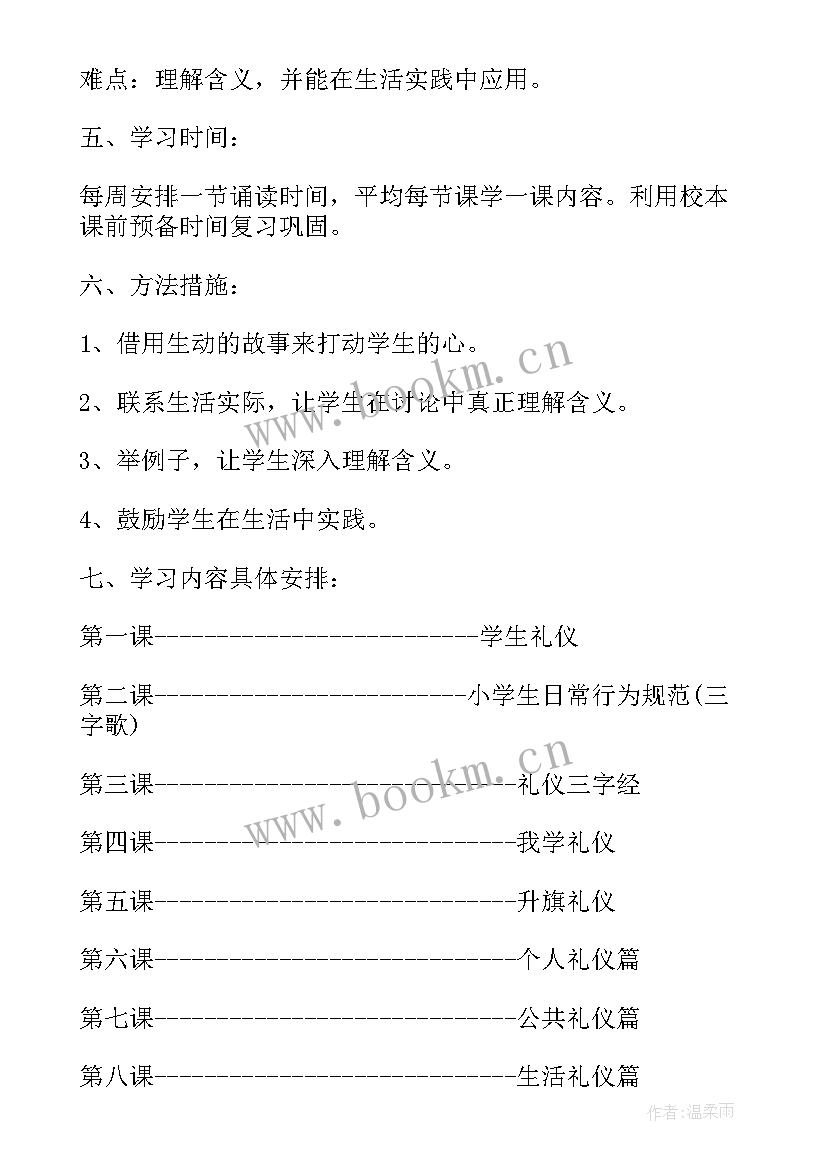 2023年一年级弟子规教学设计(优质5篇)