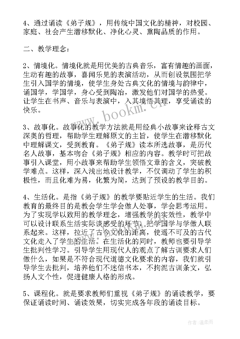 2023年一年级弟子规教学设计(优质5篇)