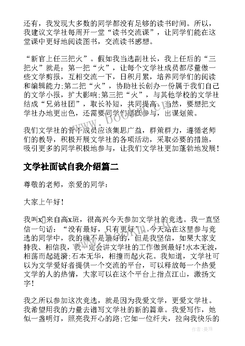 2023年文学社面试自我介绍 学生会文学社面试自我介绍(优秀5篇)