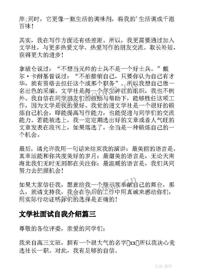 2023年文学社面试自我介绍 学生会文学社面试自我介绍(优秀5篇)