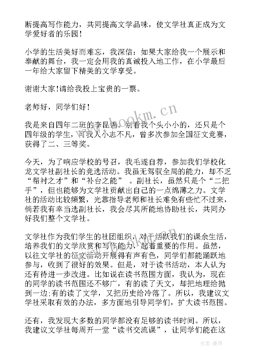 2023年文学社面试自我介绍 学生会文学社面试自我介绍(优秀5篇)