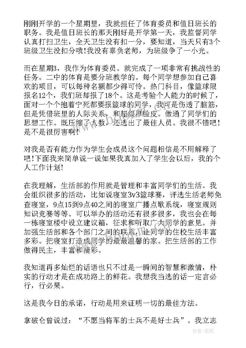 最新学生会大学面试自我介绍词(模板7篇)