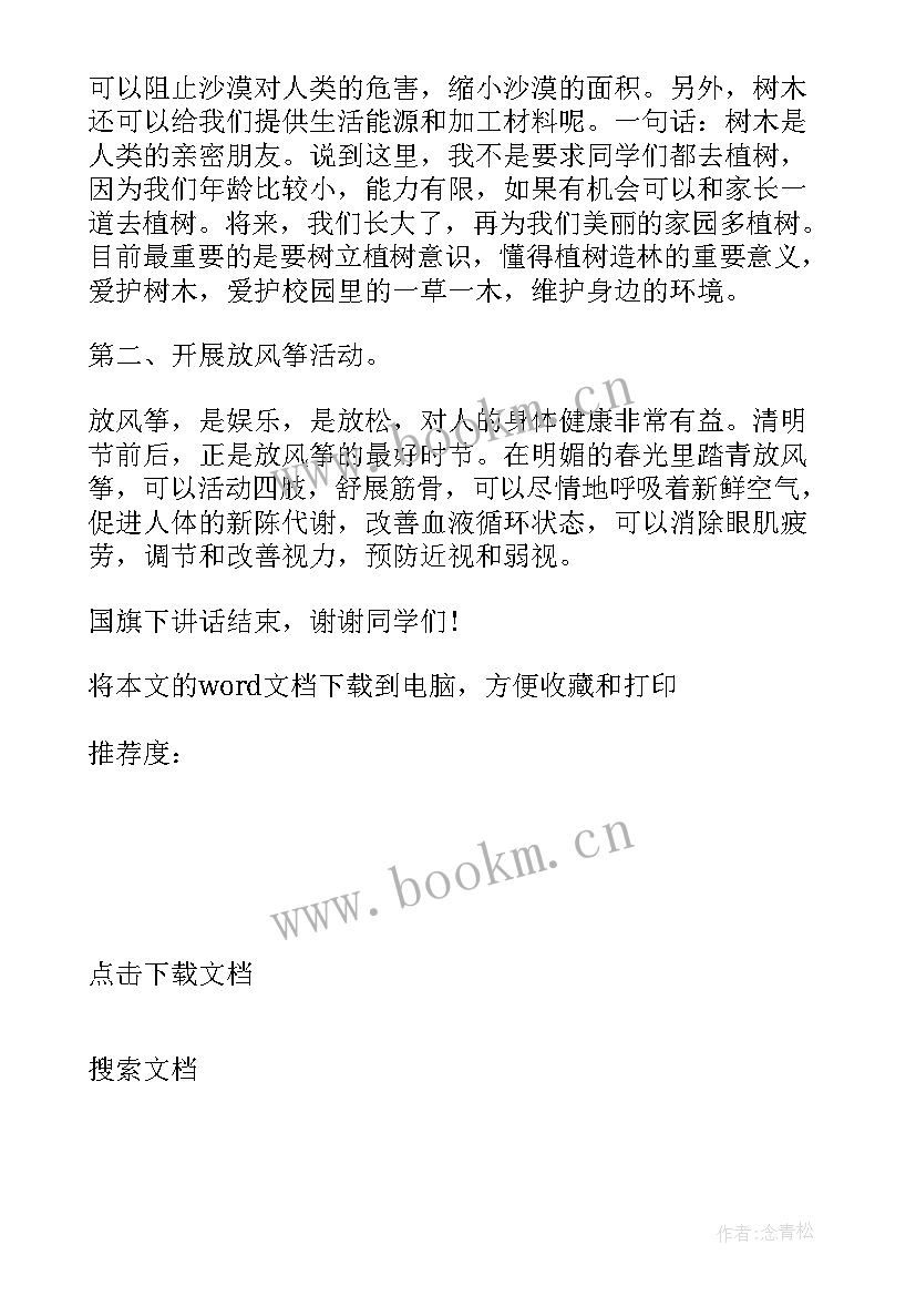 最新小学生健康教育国旗下讲话 小学生心理健康国旗下讲话(优质5篇)