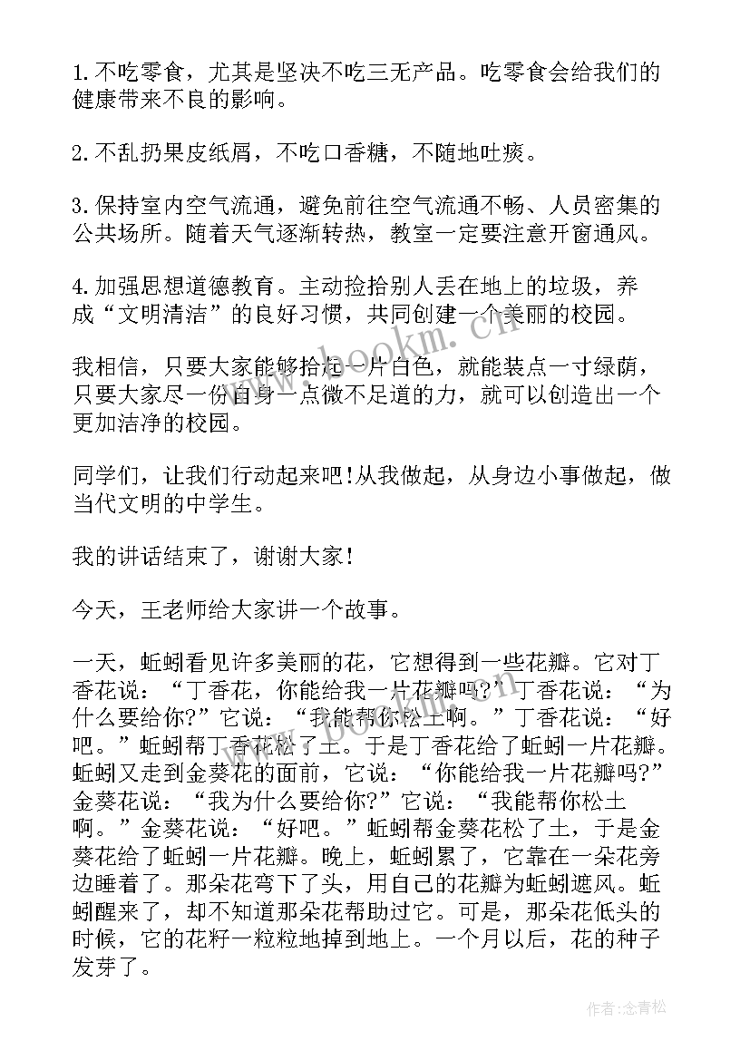 最新小学生健康教育国旗下讲话 小学生心理健康国旗下讲话(优质5篇)