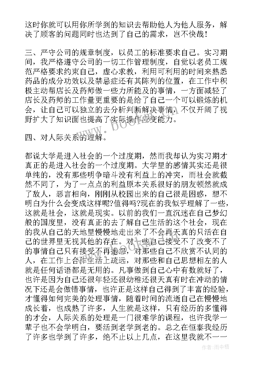 药品销售年度工作总结个人(通用8篇)