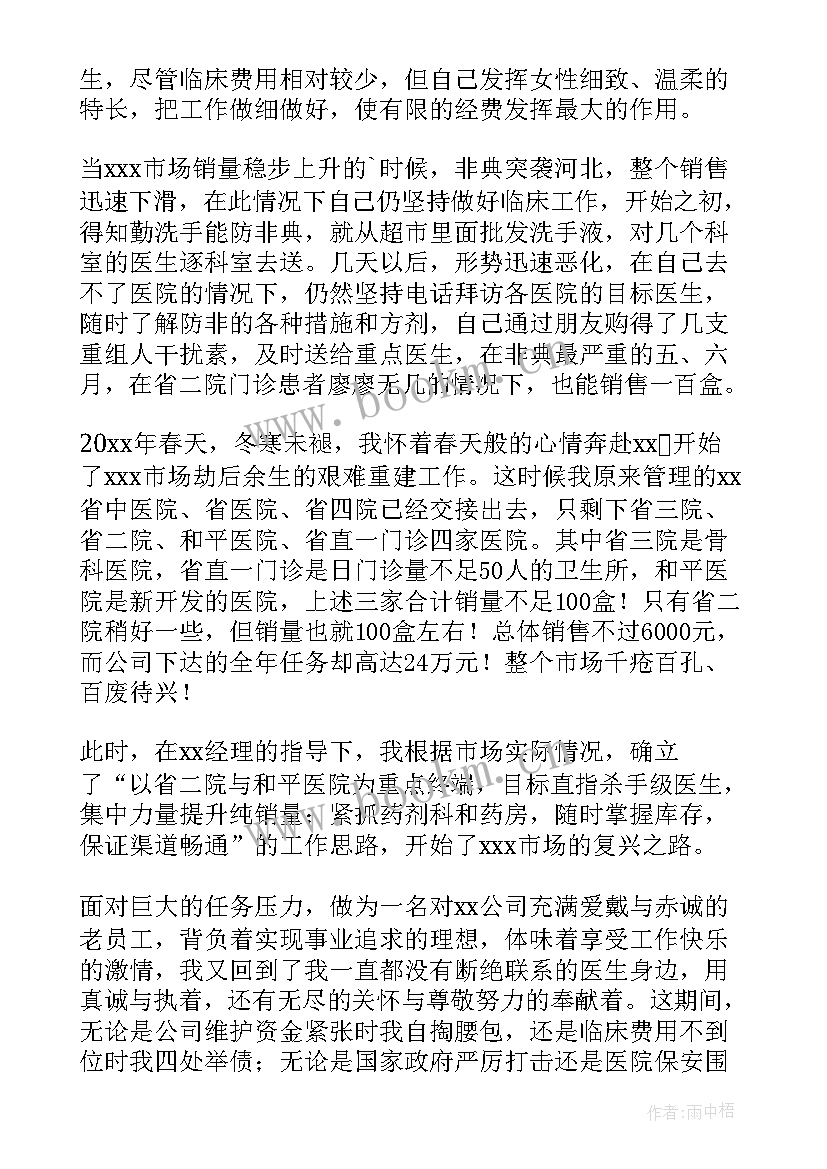 药品销售年度工作总结个人(通用8篇)