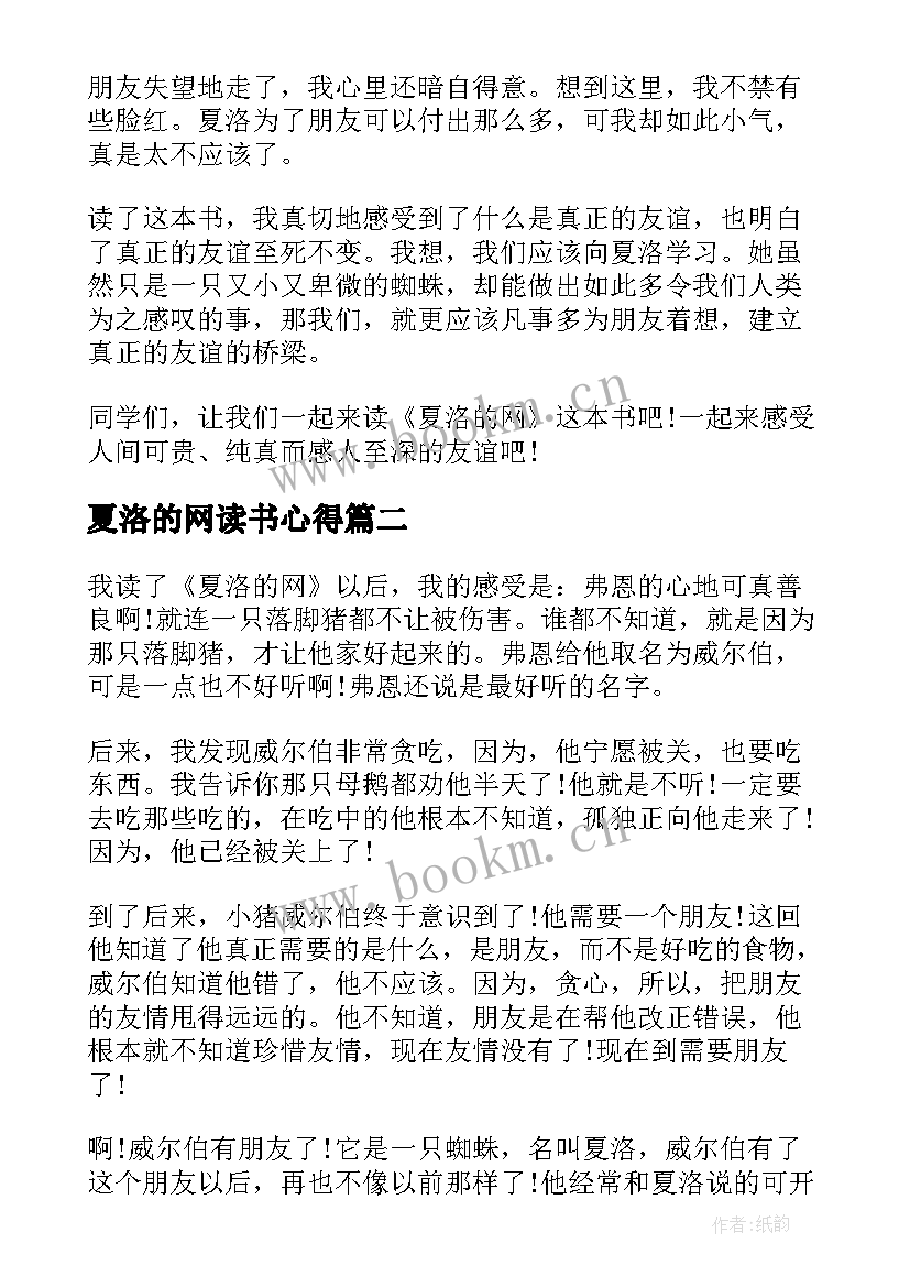 最新夏洛的网读书心得(通用5篇)