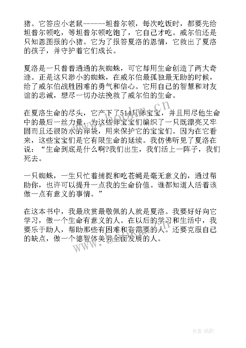 最新夏洛的网读书心得(通用5篇)